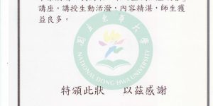 于玻-東華大學感謝狀